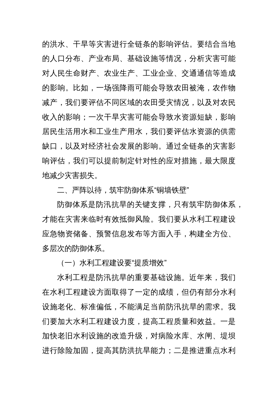 县长在2025年乡镇（街道）防汛抗旱工作部署会上的讲话_第3页