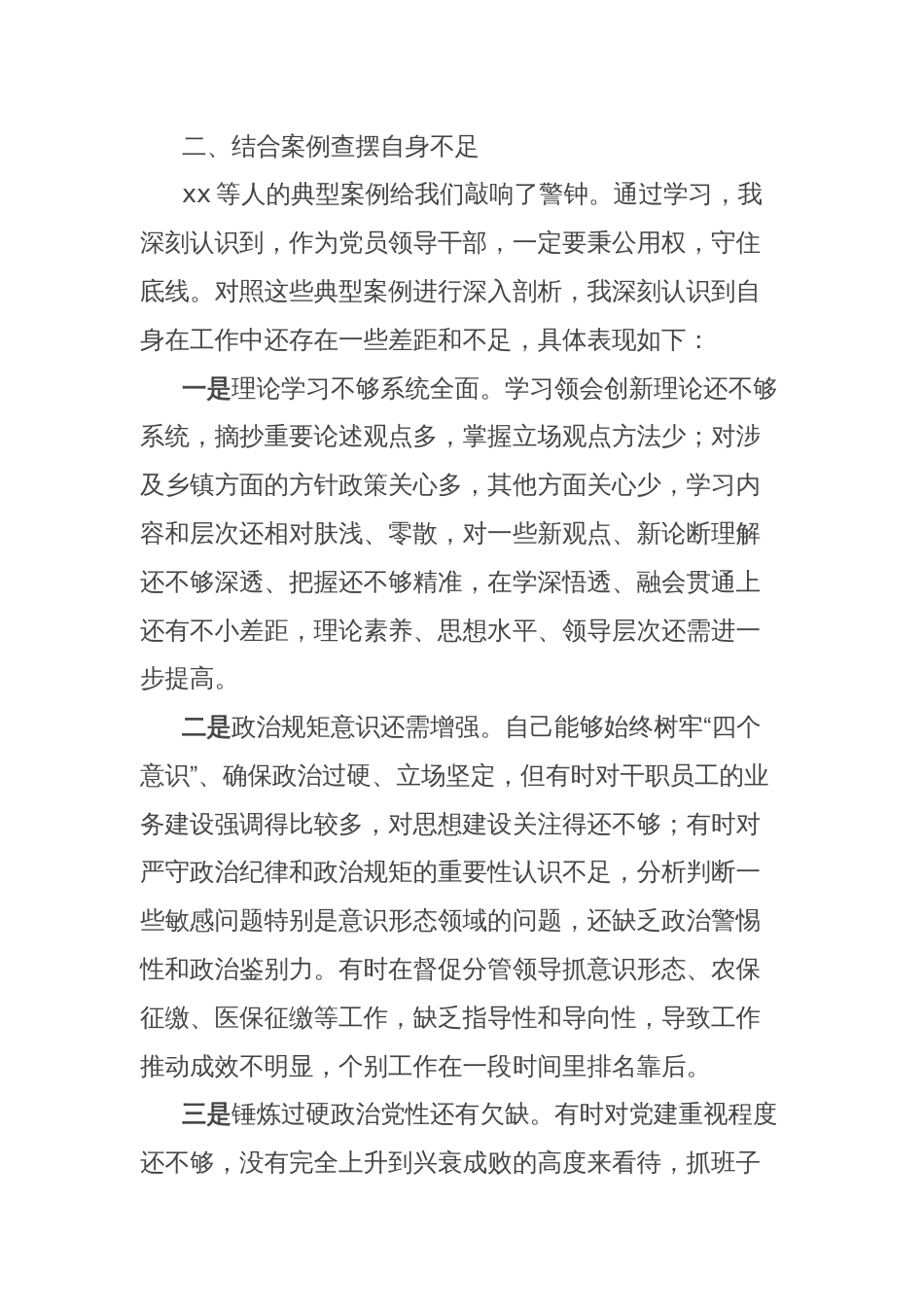 乡镇党委书记在全县警示教育大会心得体会发言_第2页