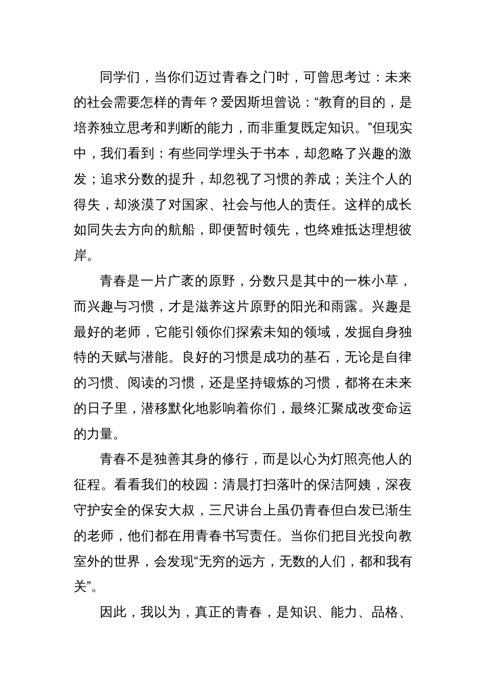 校长在X学校2023级学生十四岁青春仪式上的致辞_第2页