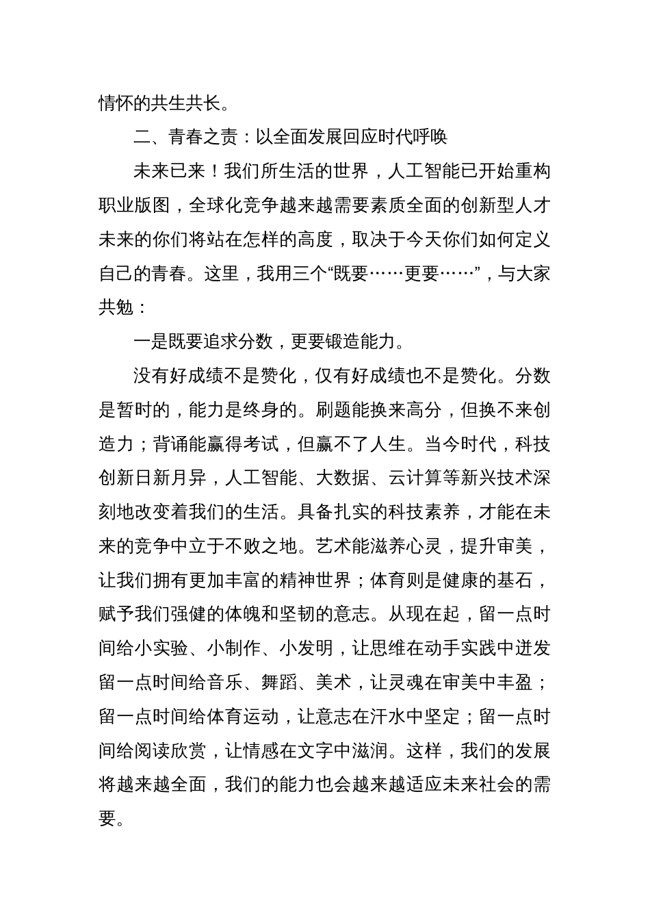 校长在X学校2023级学生十四岁青春仪式上的致辞_第3页