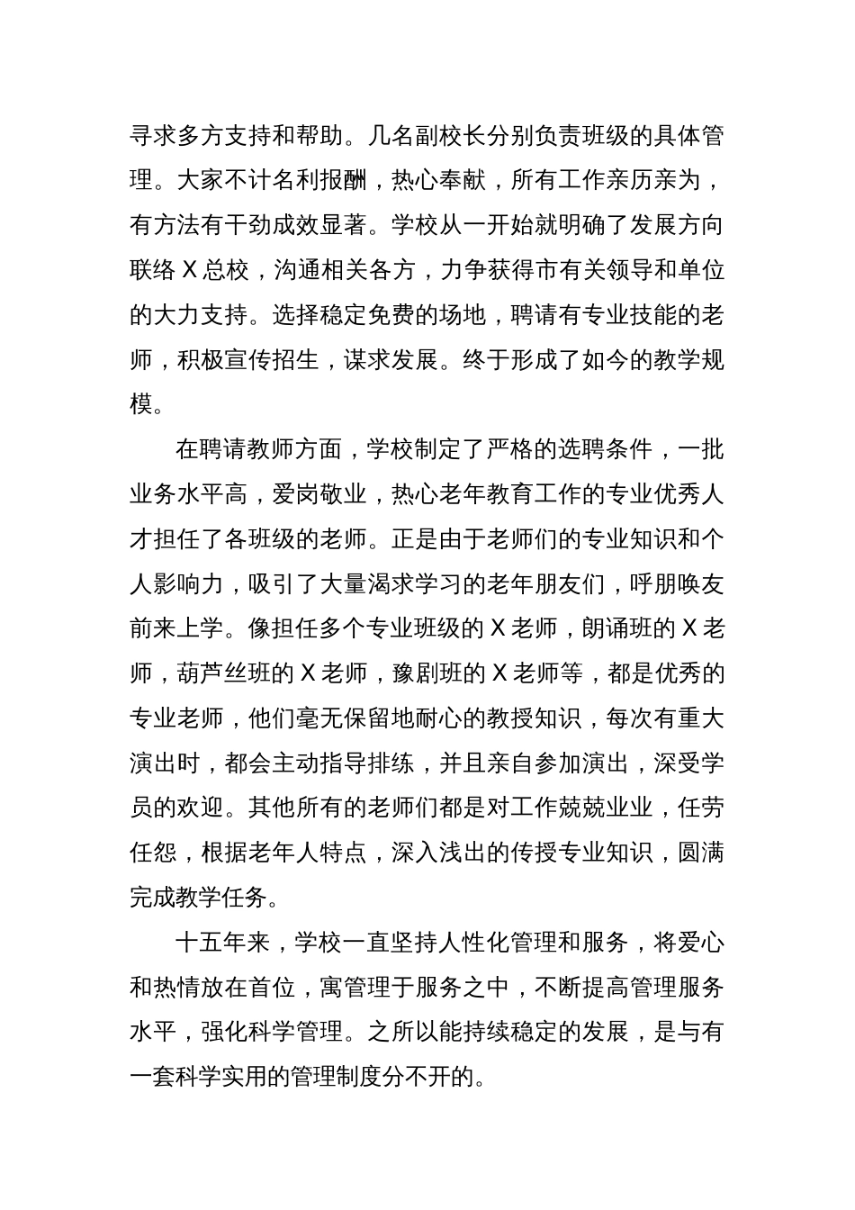 校长在某银龄老年大学建校周年上的讲话暨工作总结_第3页