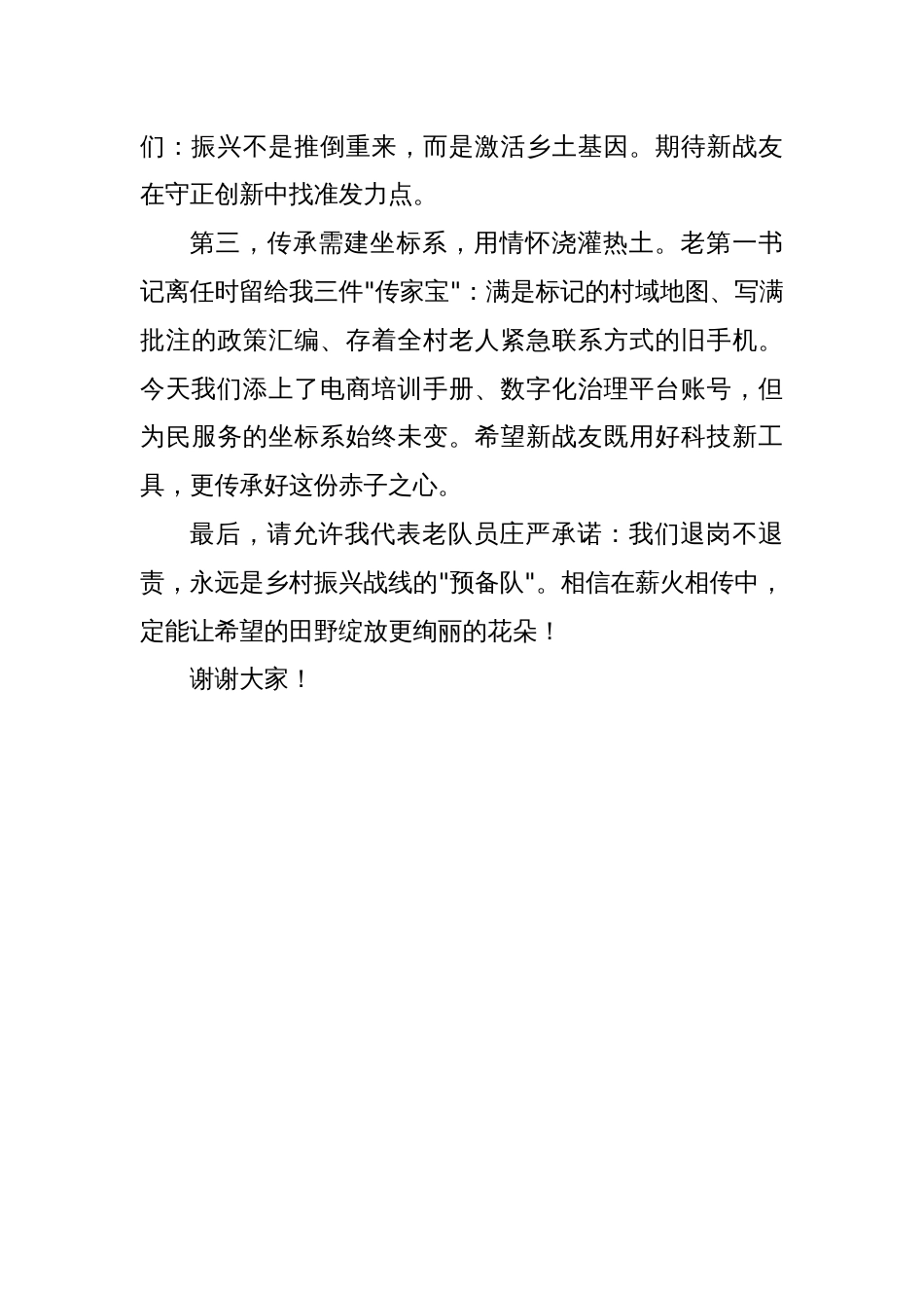 新老乡村振兴驻村干部工作座谈会发言稿_第2页