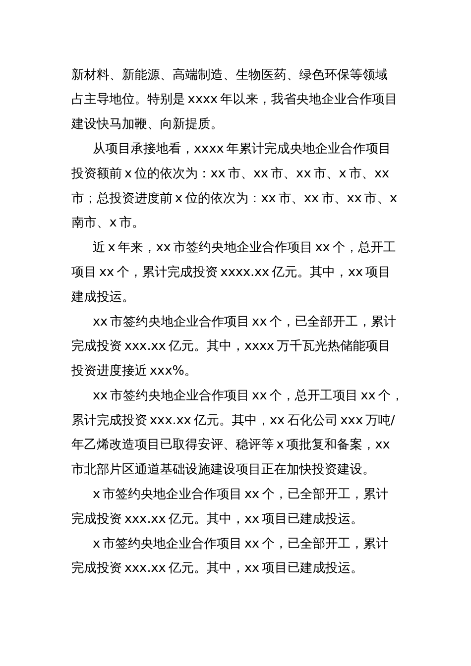 央地合作赋能xx高质量发展工作总结材料_第2页