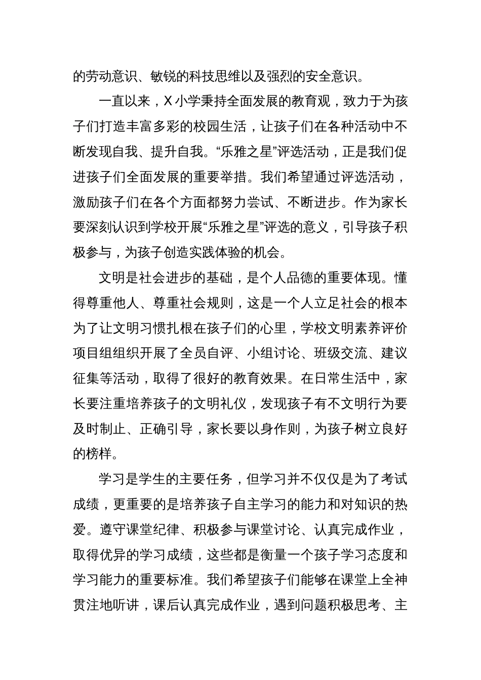 在2025年春季学期家长会上的发言：爱与责任赋能成长，家校携手共育未来_第2页