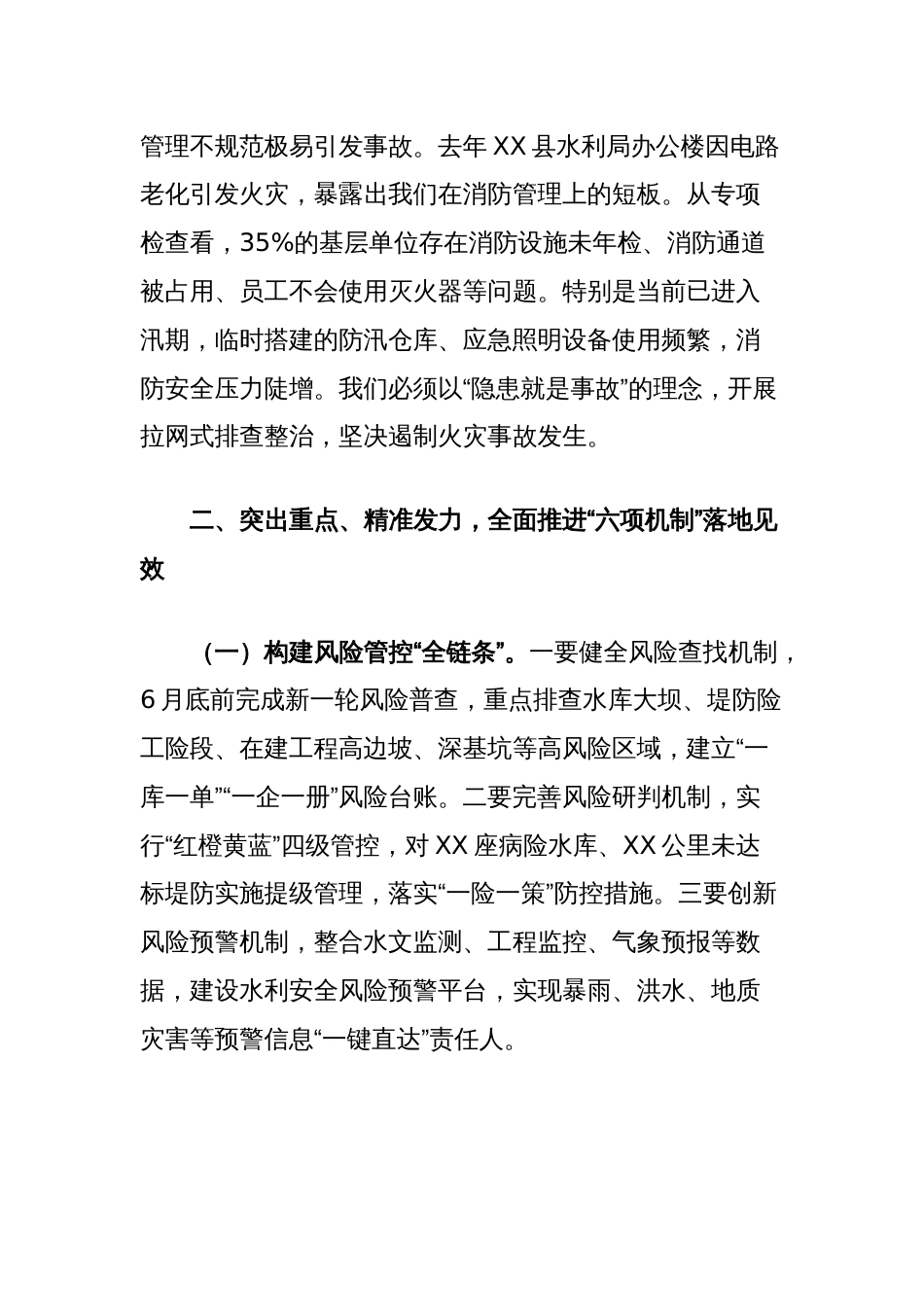 在2025年第二季度安全生产和消防安全工作暨“六项机制”推进部署会议上的讲话_第3页