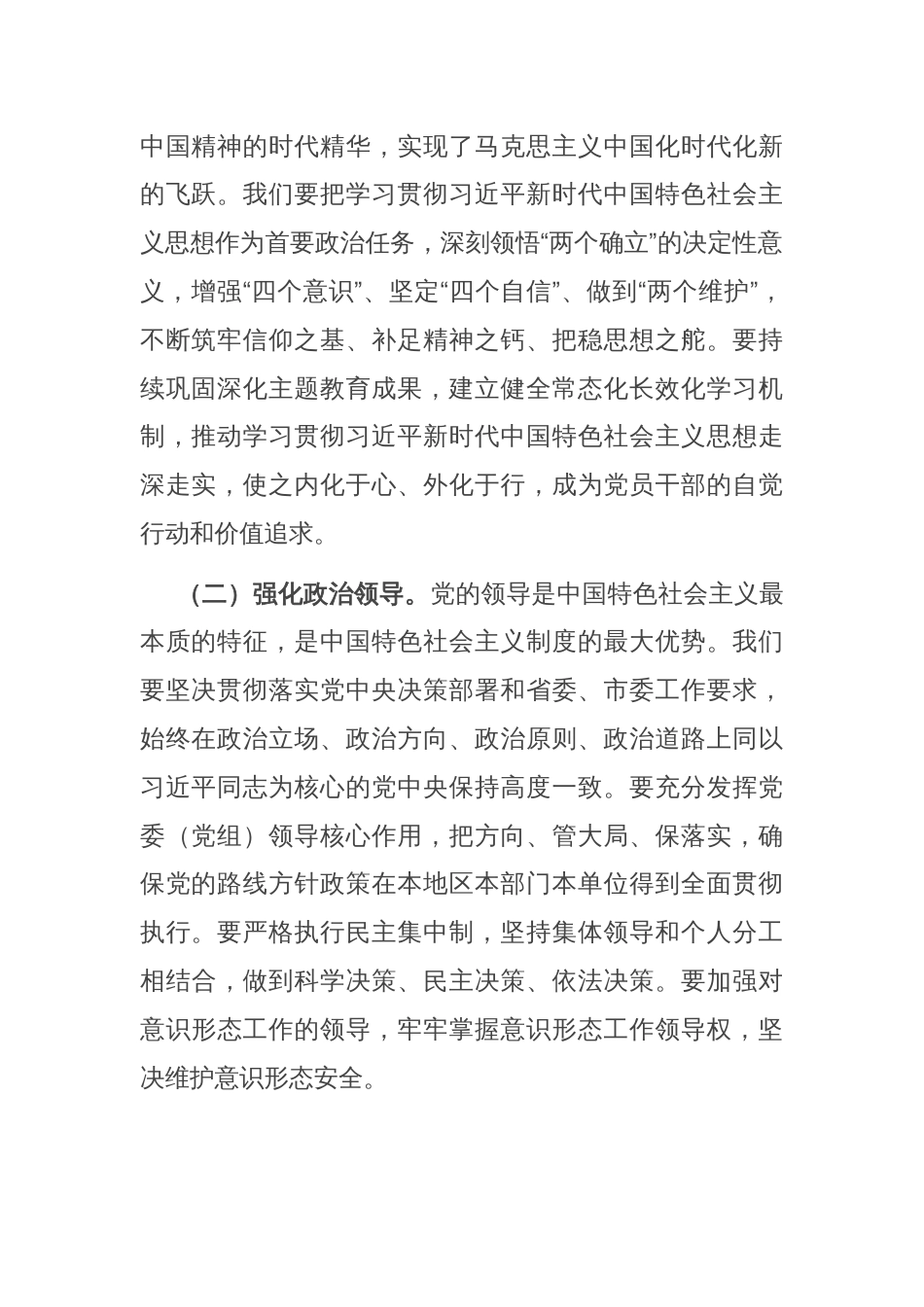 在2025年全面从严治党、党风廉政建设和反腐败工作会暨警示教育大会上的讲话_第2页
