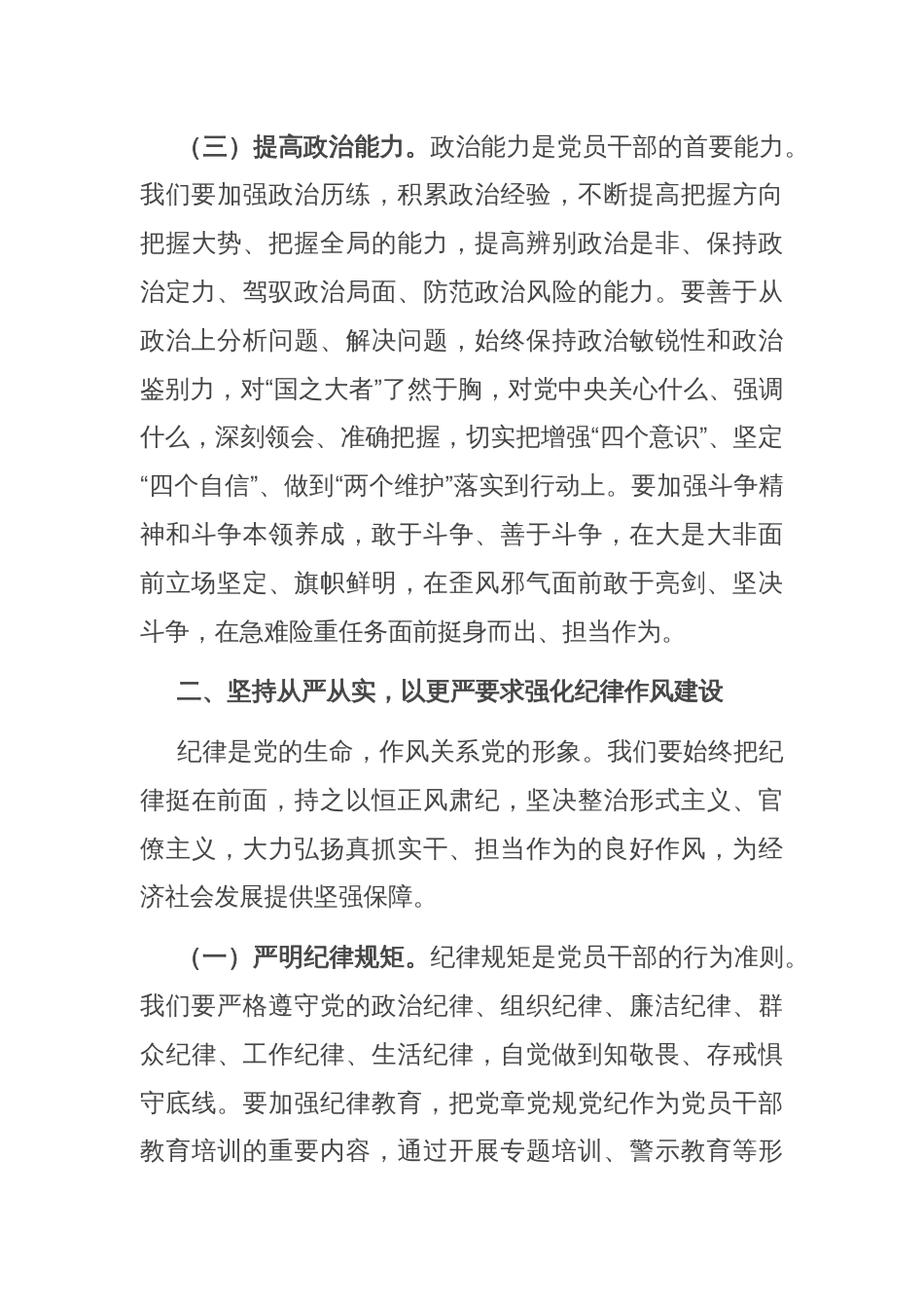 在2025年全面从严治党、党风廉政建设和反腐败工作会暨警示教育大会上的讲话_第3页