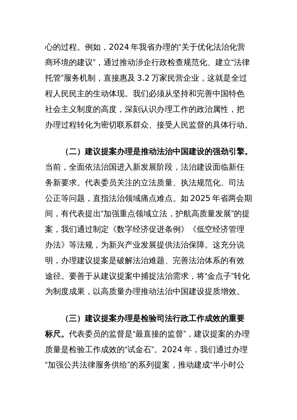 在2025年省两会建议提案办理推进会上的讲话_第2页