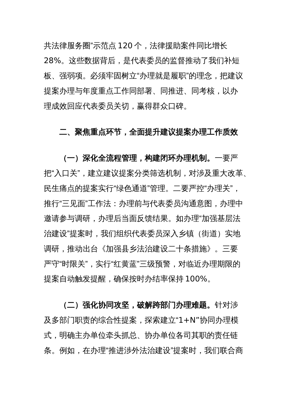在2025年省两会建议提案办理推进会上的讲话_第3页