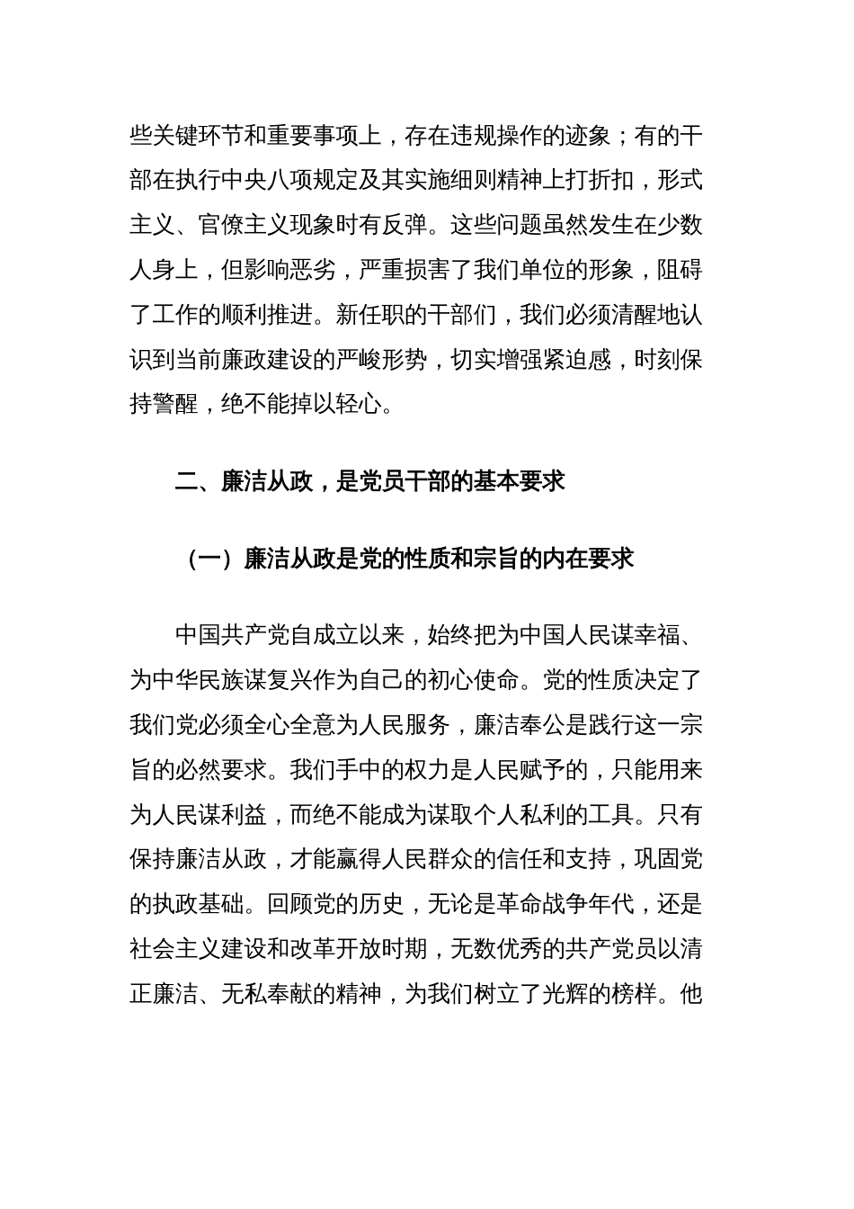 在2025年新任职干部廉政教育会议上的讲话_第2页