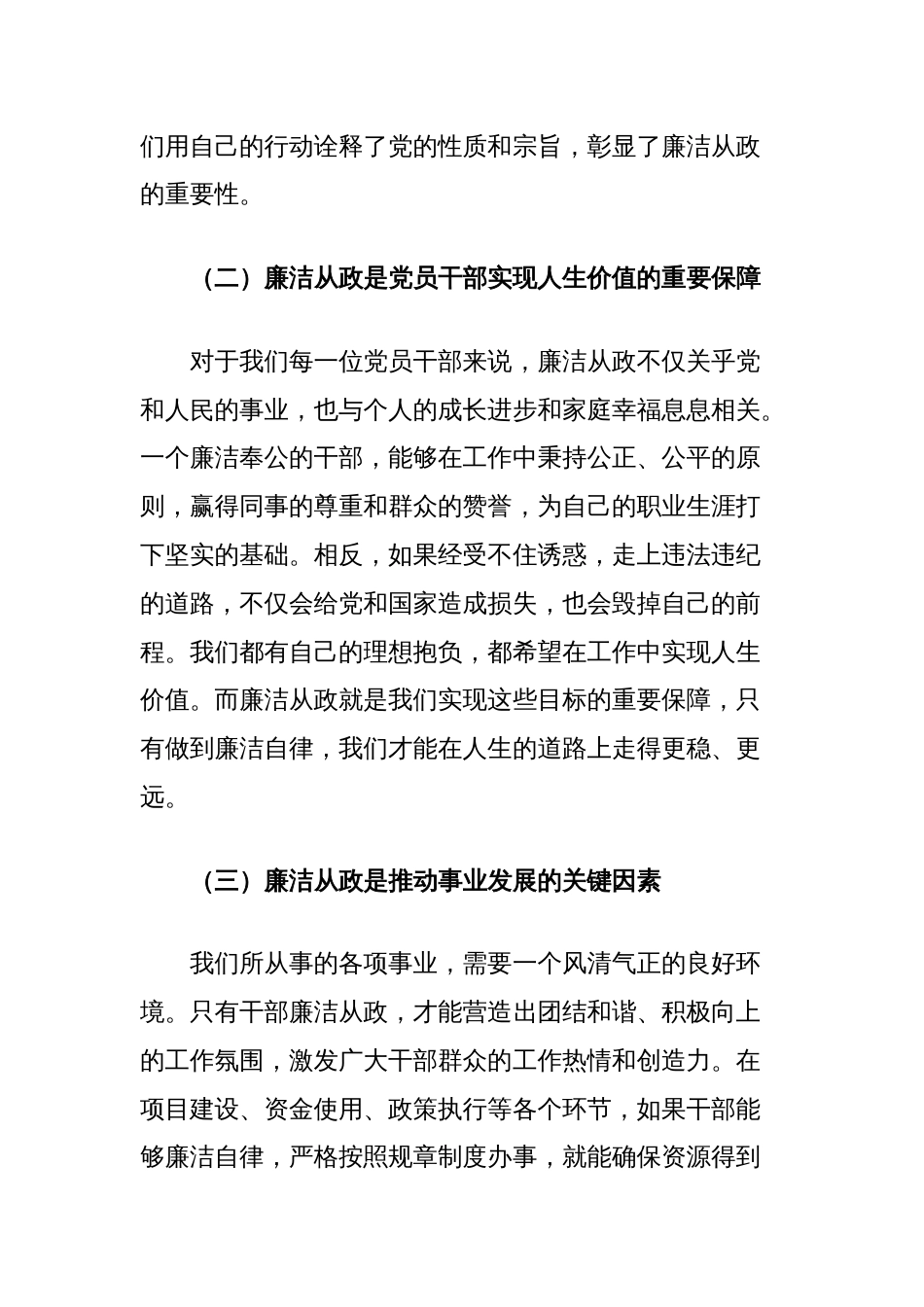 在2025年新任职干部廉政教育会议上的讲话_第3页