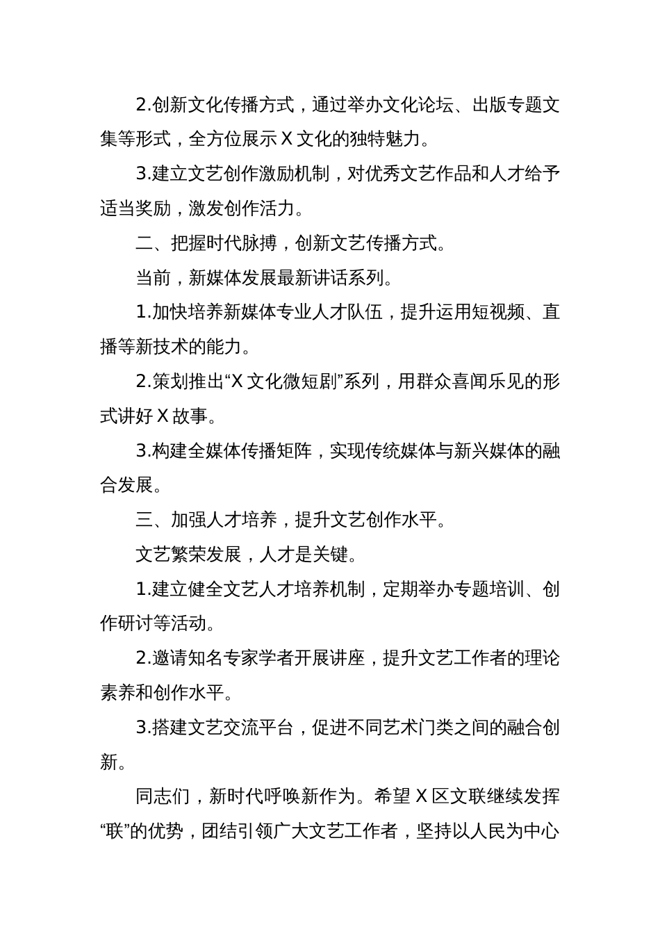 在XX区文联全体会议上的讲话_第2页