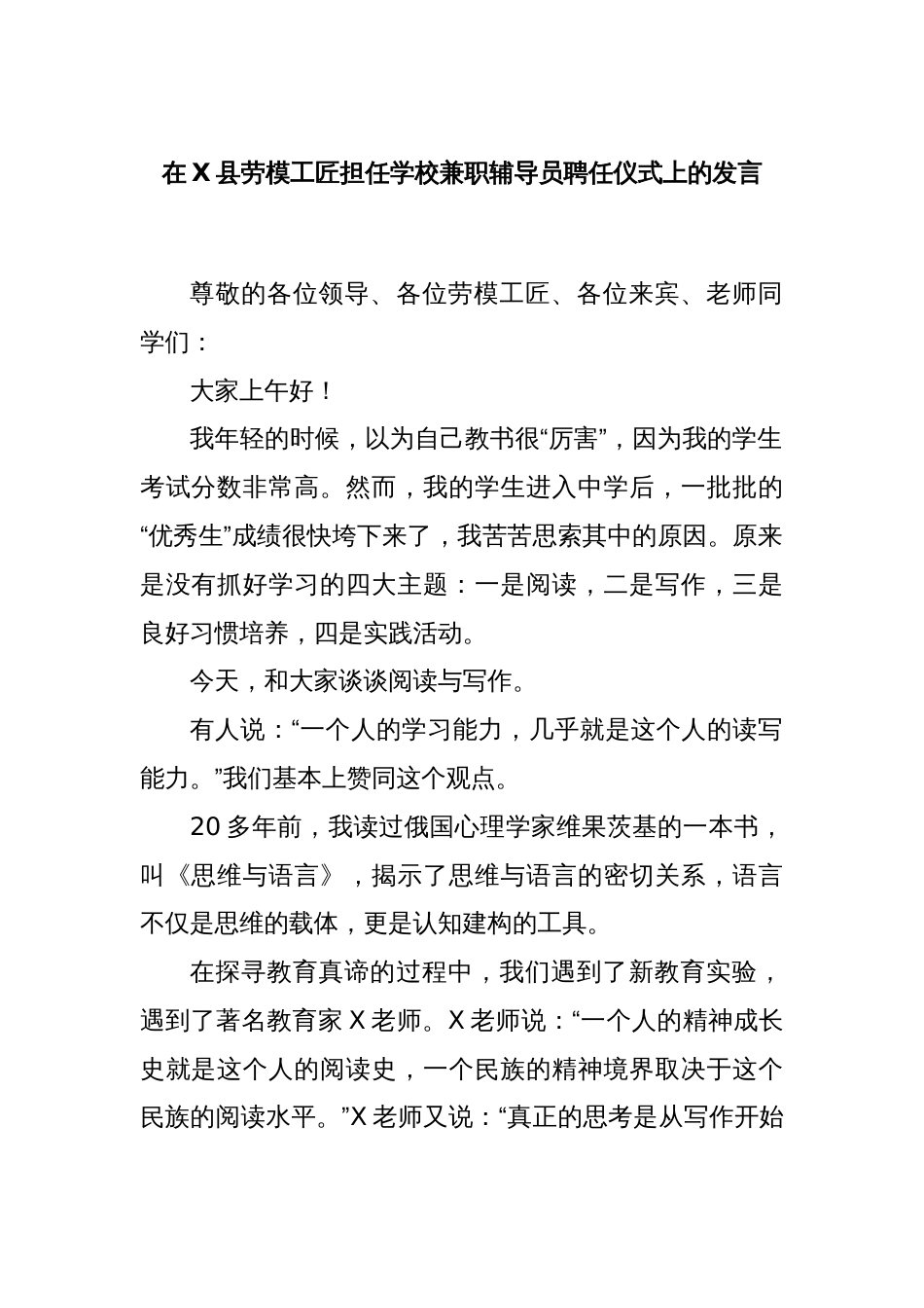 在X县劳模工匠担任学校兼职辅导员聘任仪式上的发言_第1页