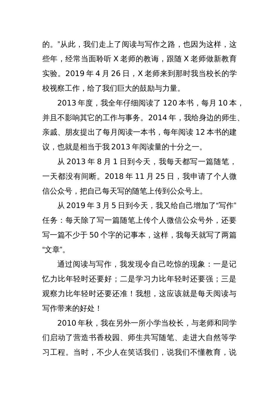 在X县劳模工匠担任学校兼职辅导员聘任仪式上的发言_第2页