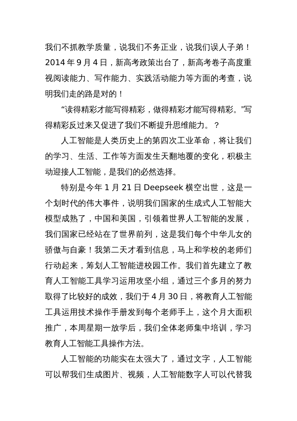 在X县劳模工匠担任学校兼职辅导员聘任仪式上的发言_第3页
