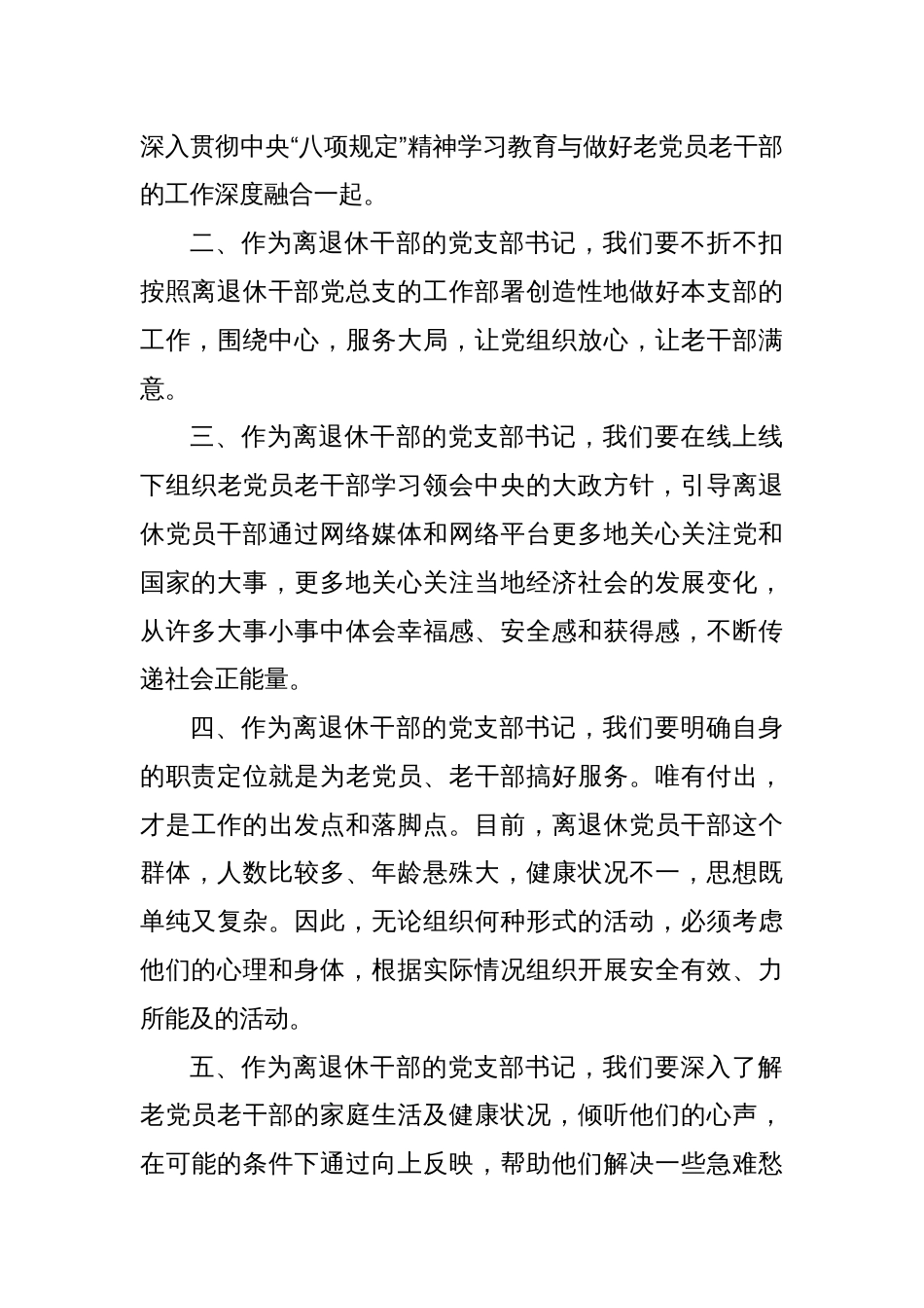 在X县老干部工作会议上的发言_第3页