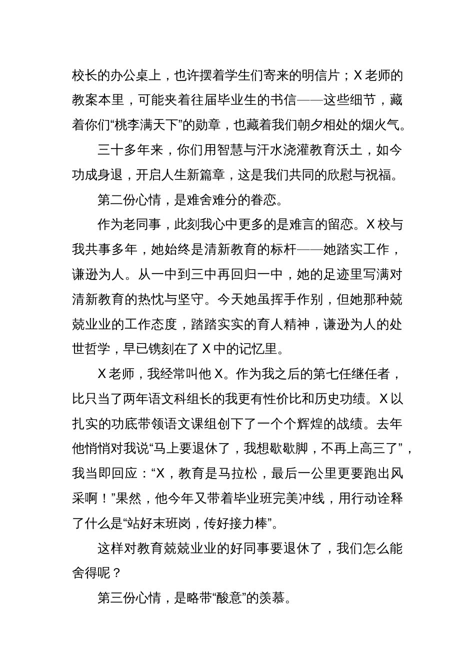 在X校长、X老师荣休欢送会上的讲话：三重心情贺同事荣休_第2页