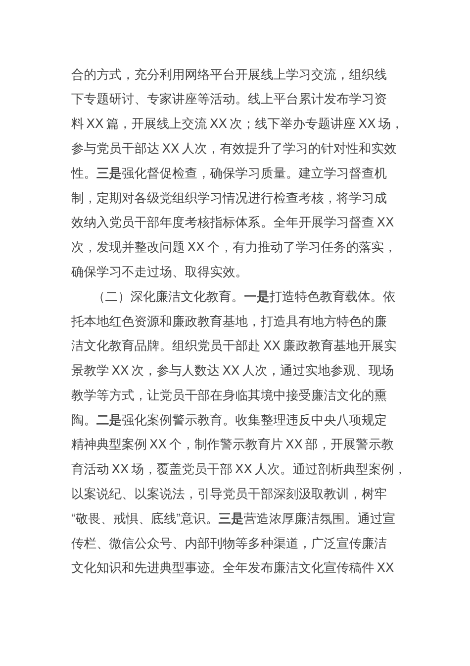 在党风廉政建设与事业发展融合推进经验交流会上的汇报发言_第2页