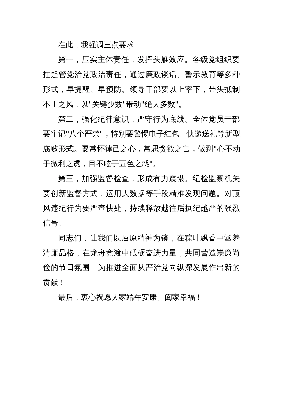 在端午节前廉洁教育会上的讲话2_第2页