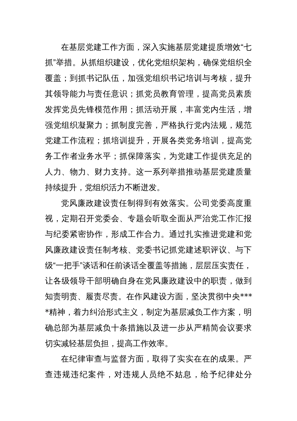 在公司党风廉政建设会议上的讲话_第2页