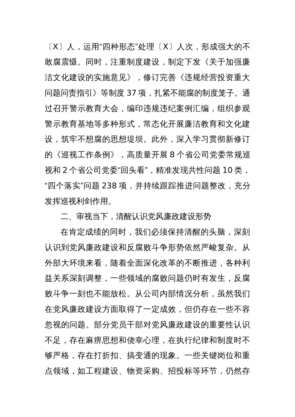 在公司党风廉政建设会议上的讲话_第3页