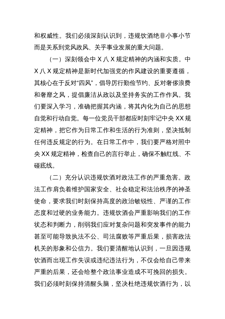在机关党员干部和公职人员违规饮酒问题整治工作部署推进会上的讲话_第2页