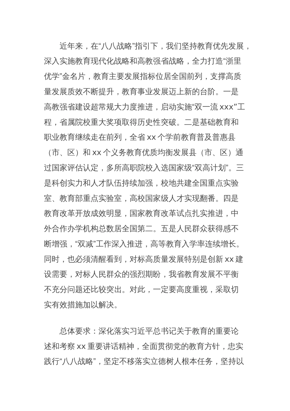 在教育强省建设大会上的讲话_第2页