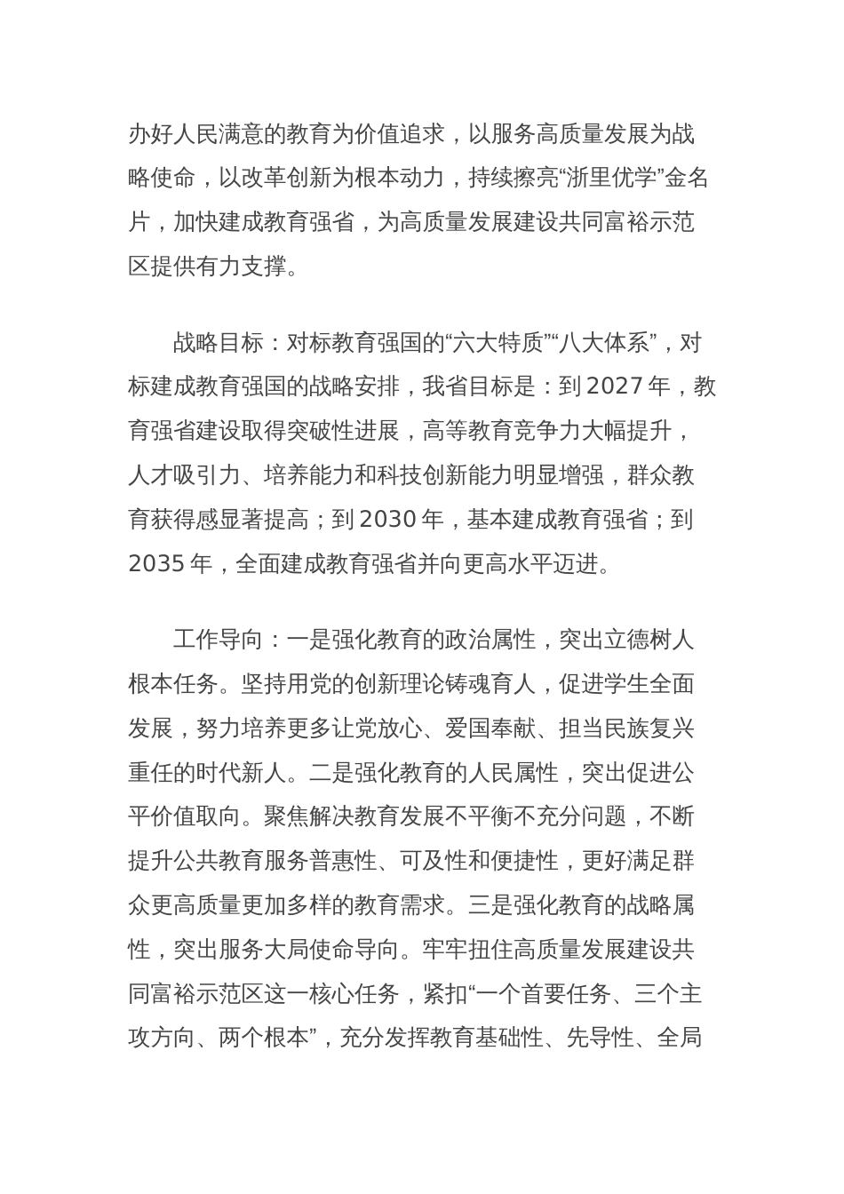 在教育强省建设大会上的讲话_第3页