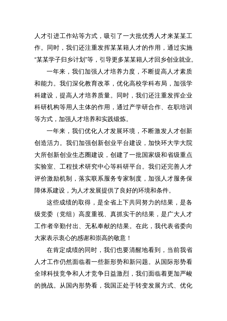 在某某省委人才工作领导小组第三次全体会议上的讲话_第2页