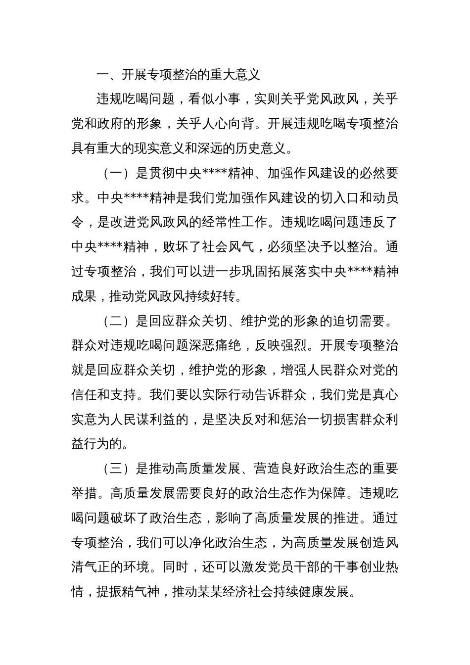 在某某市违规吃喝专项整治动员部署会上的讲话_第2页