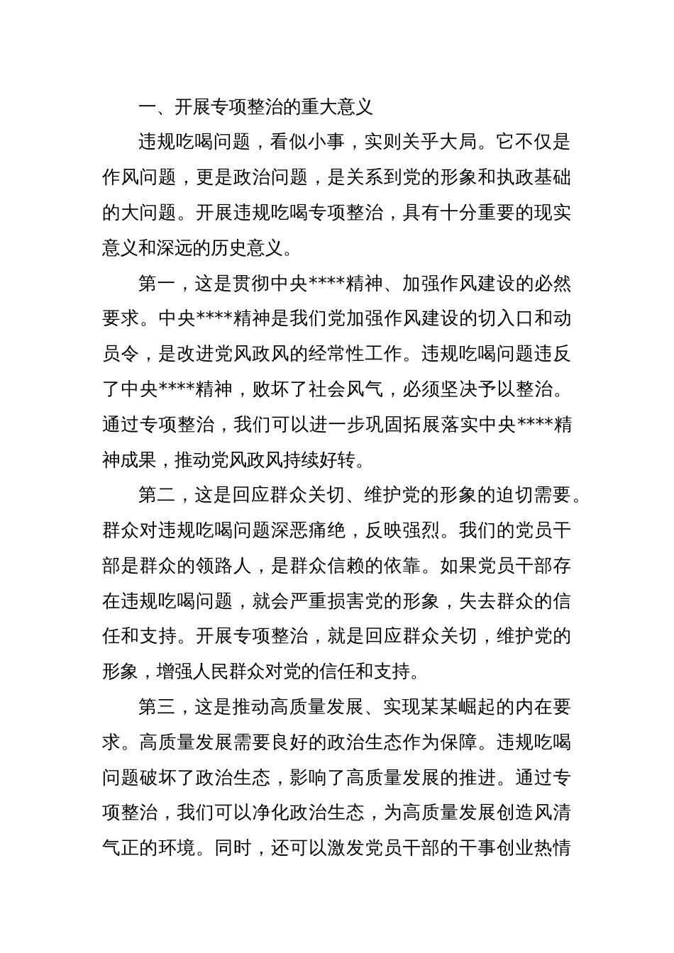 在某某县违规吃喝专项整治动员部署会上的讲话_第2页