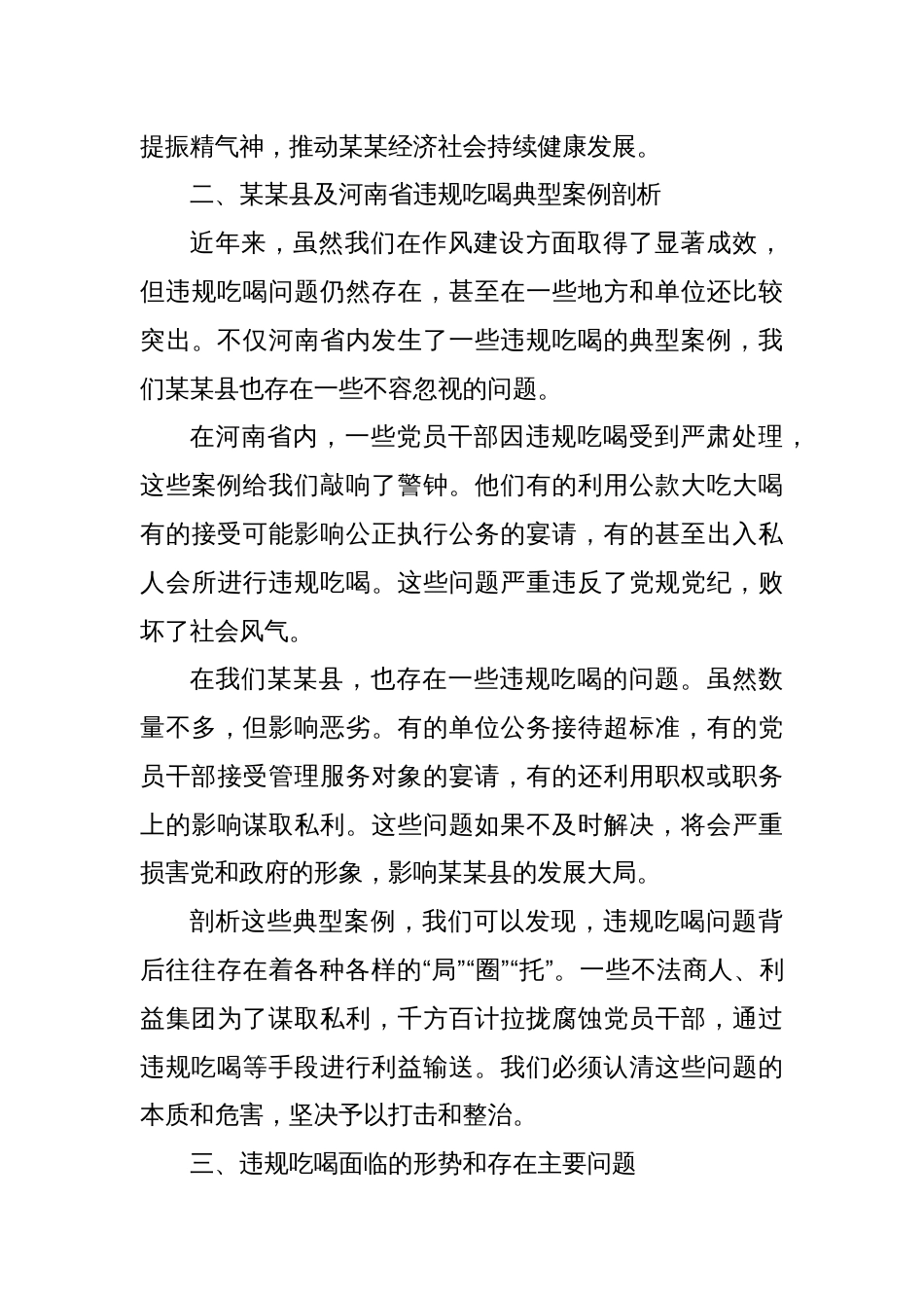 在某某县违规吃喝专项整治动员部署会上的讲话_第3页