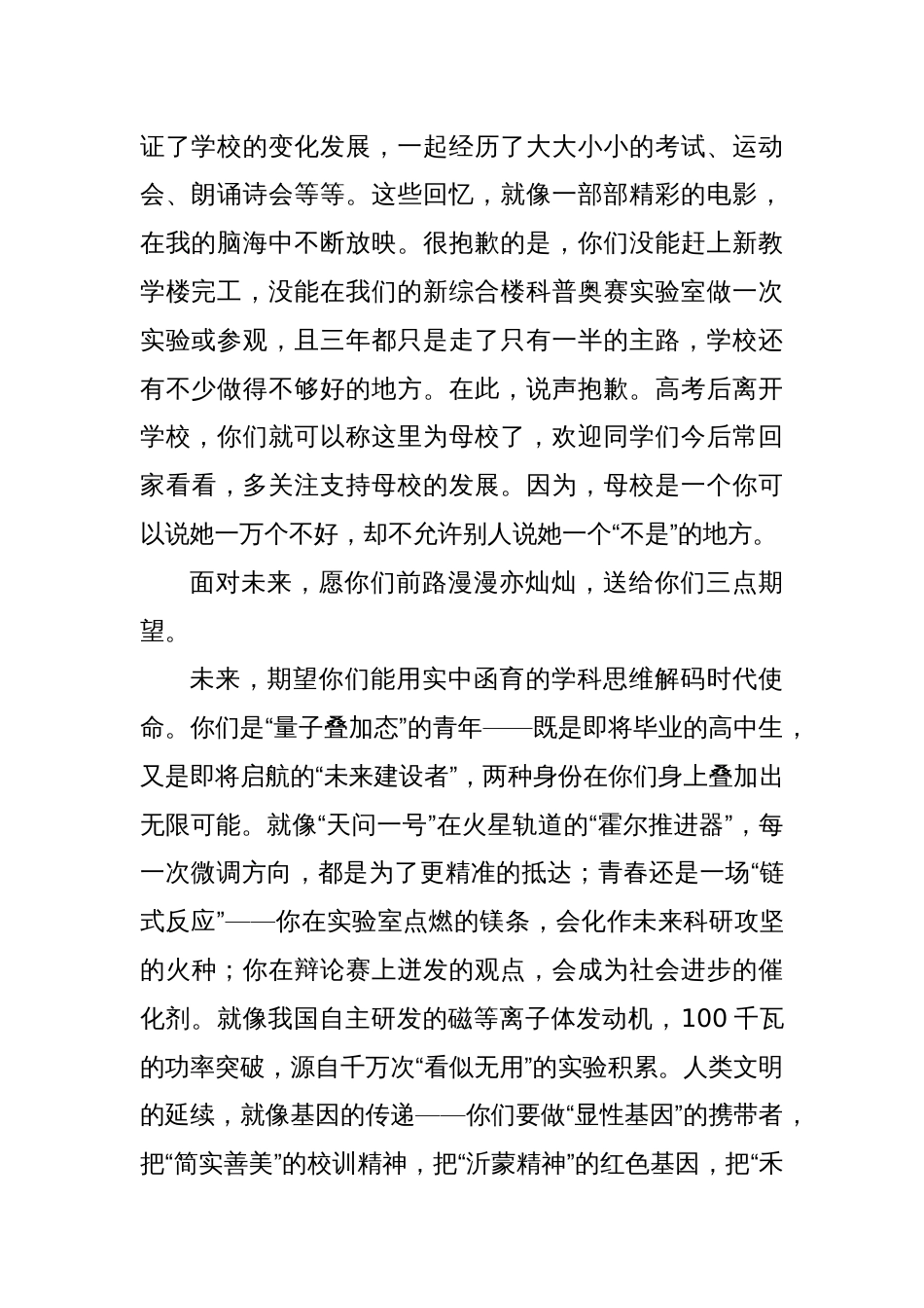 在某中学2025届高三毕业典礼上的发言_第2页