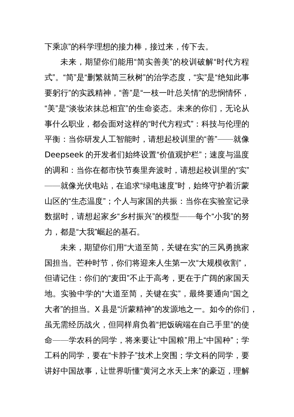 在某中学2025届高三毕业典礼上的发言_第3页