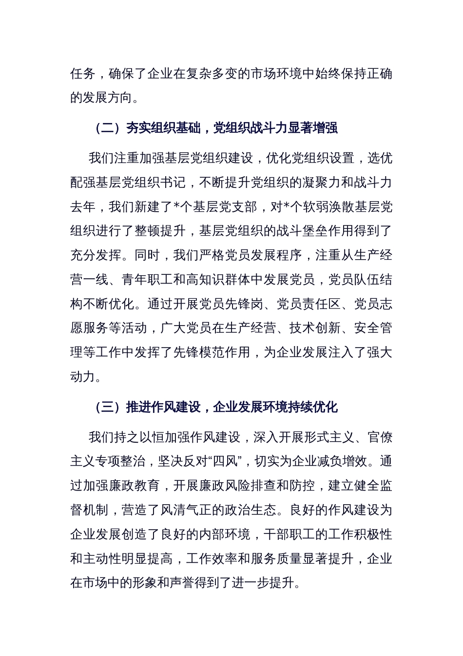 在企业年度党建工作会议上的动员讲话_第2页