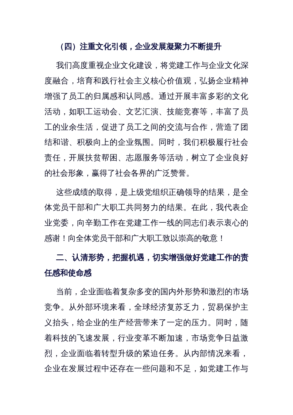 在企业年度党建工作会议上的动员讲话_第3页