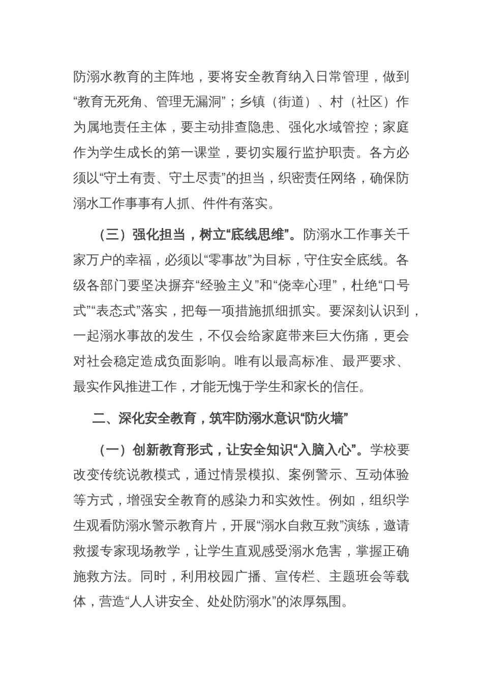 在全区中小学生防溺水工作会议上的讲话_第2页