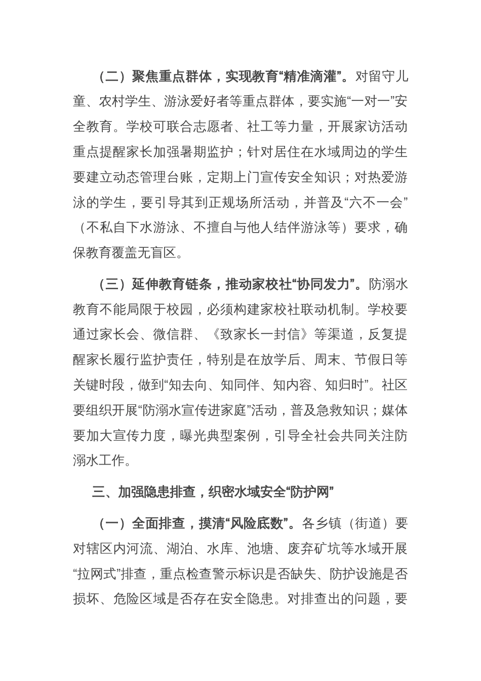 在全区中小学生防溺水工作会议上的讲话_第3页