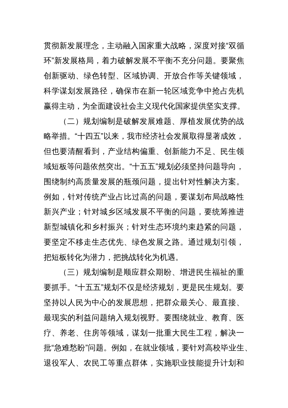 在全市“十五五”规划编制工作推进会上的讲话2_第2页