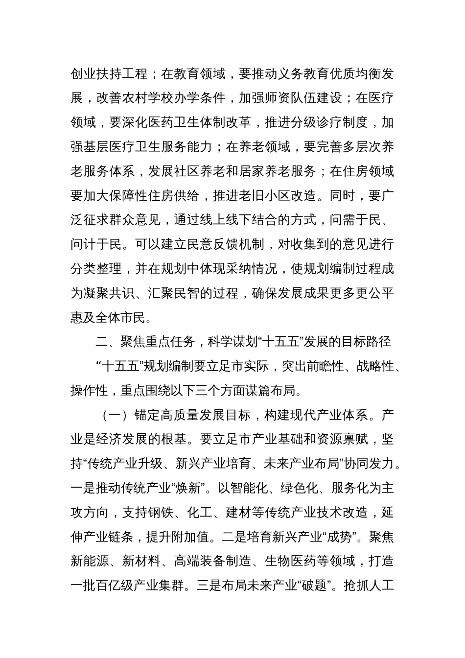 在全市“十五五”规划编制工作推进会上的讲话2_第3页