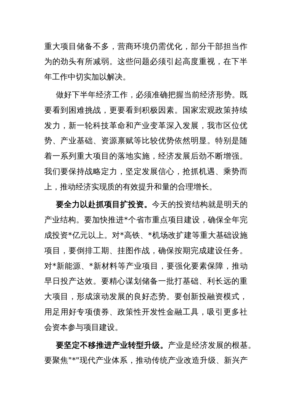 在全市2025年经济工作推进大会上的报告_第2页