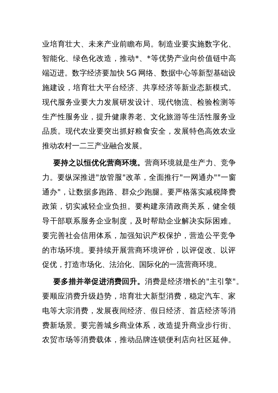 在全市2025年经济工作推进大会上的报告_第3页