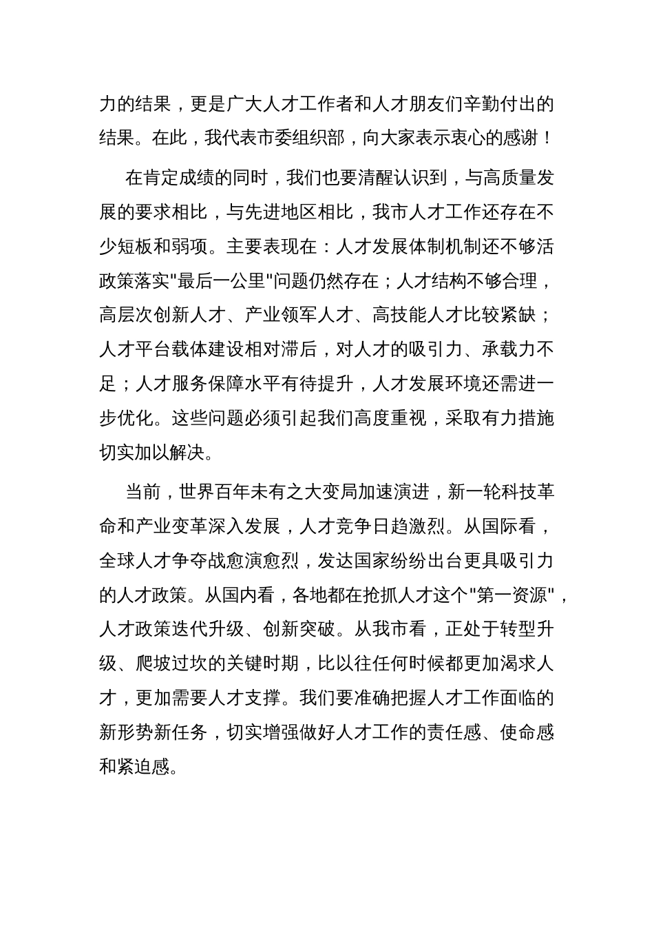 在全市2025年人才工作会议上的讲话_第2页