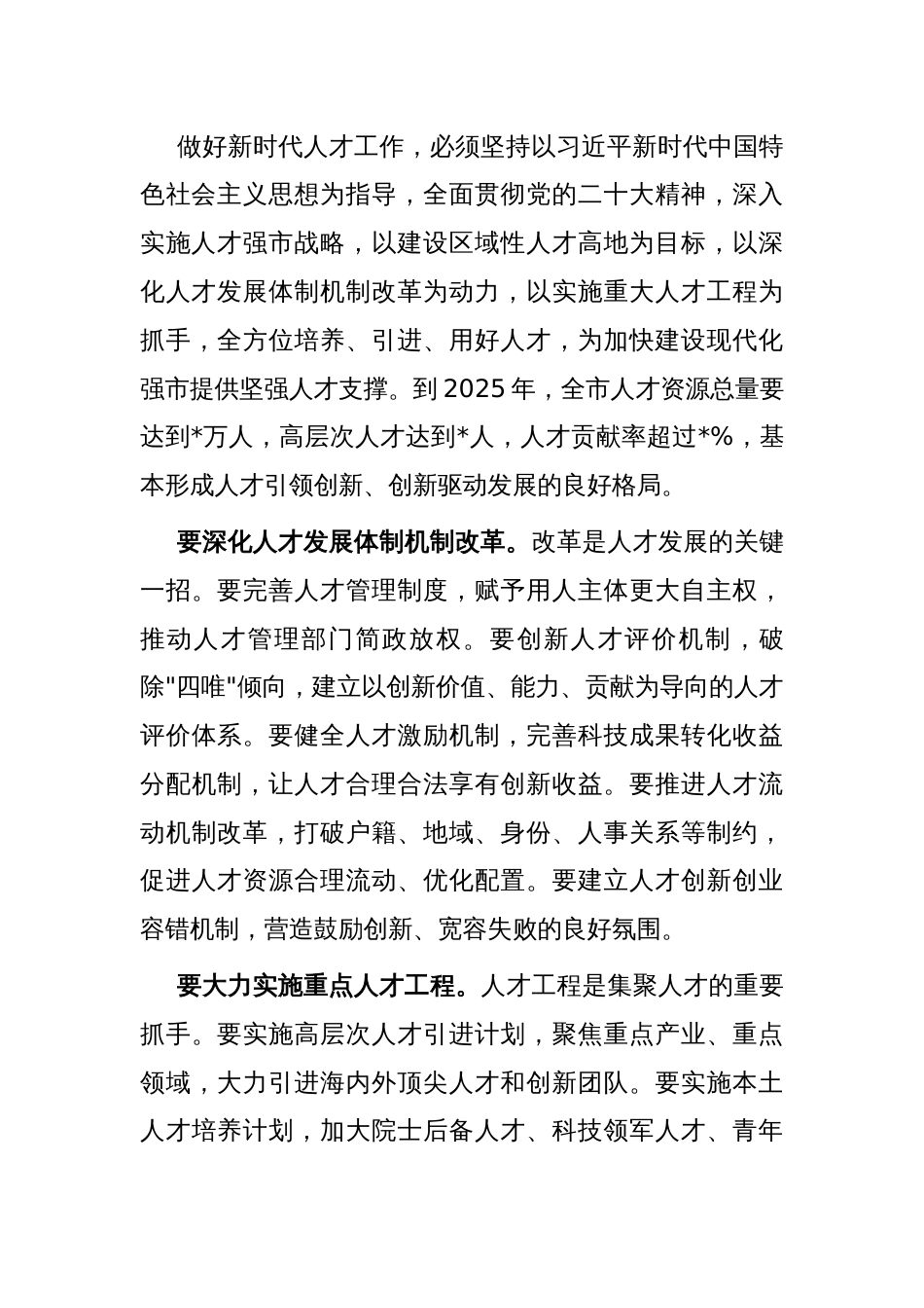 在全市2025年人才工作会议上的讲话_第3页
