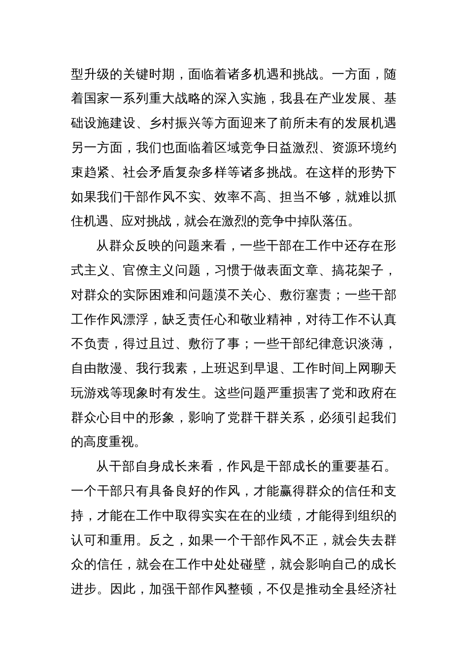 在全县干部作风整顿大会上的讲话_第2页