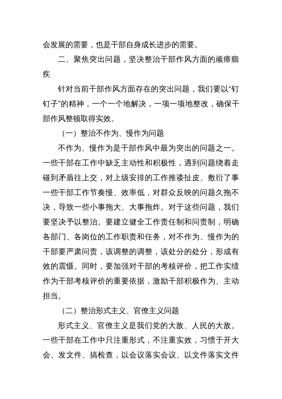 在全县干部作风整顿大会上的讲话_第3页