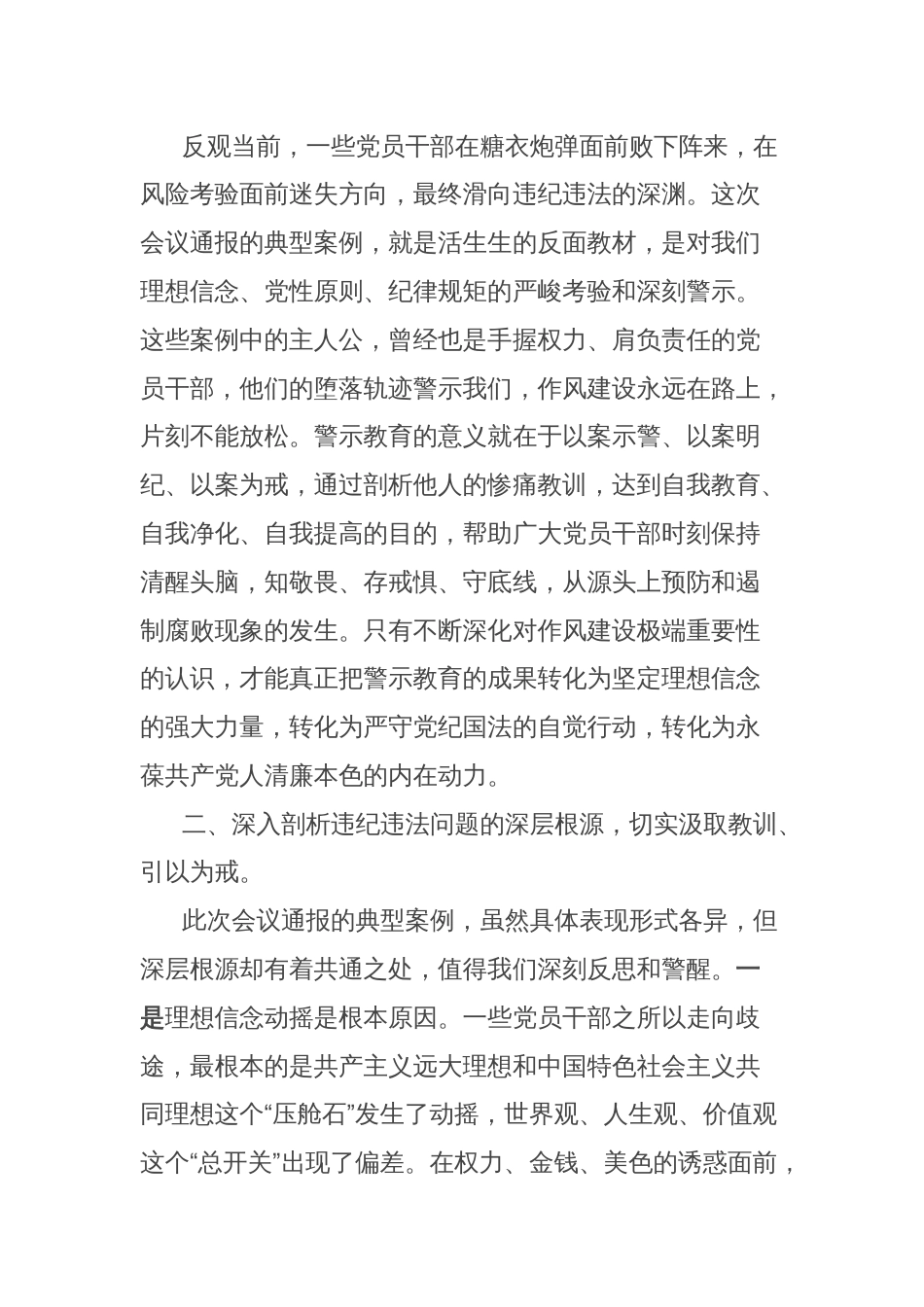 在全县作风建设警示教育大会上的交流研讨发言_第2页