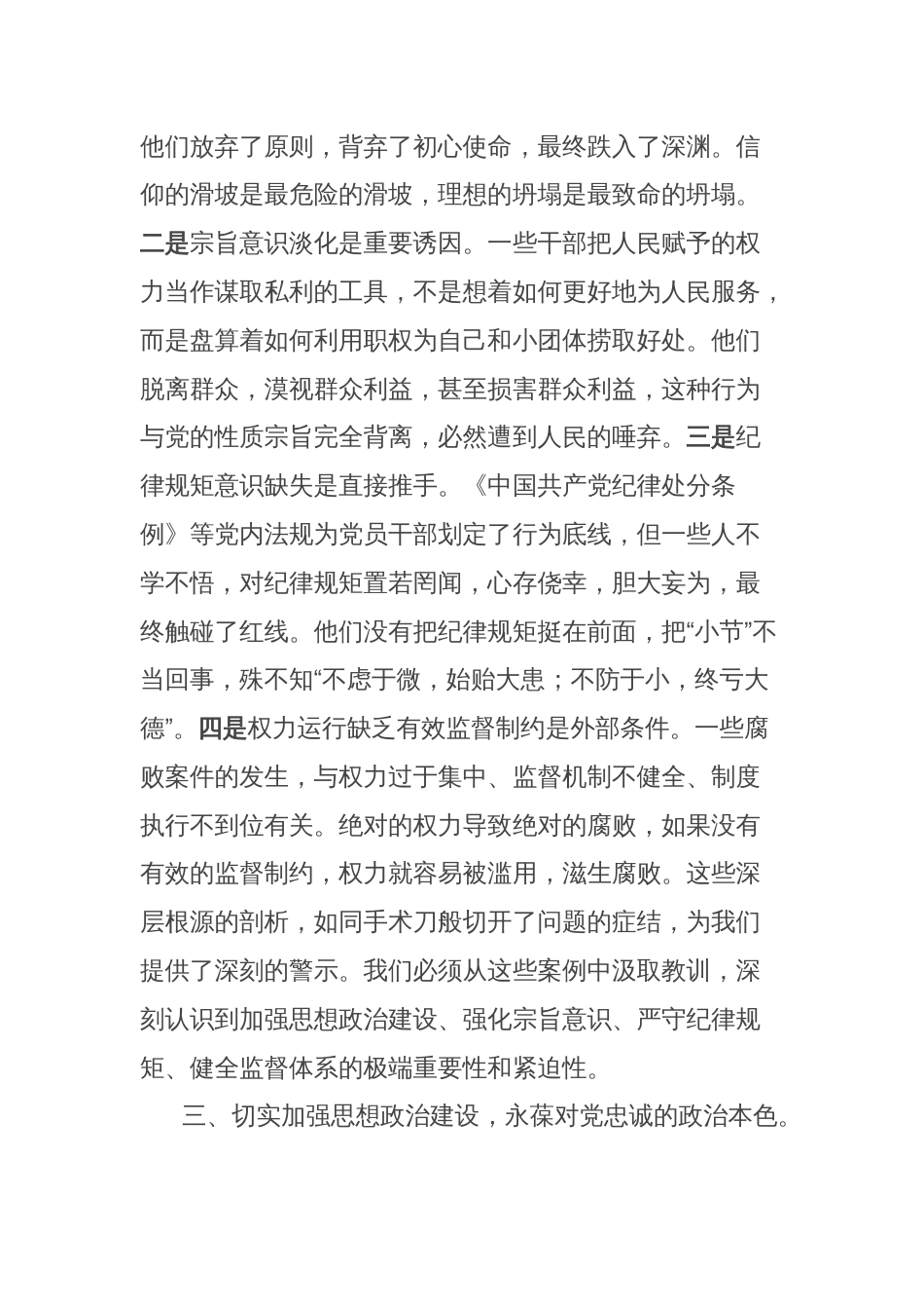 在全县作风建设警示教育大会上的交流研讨发言_第3页