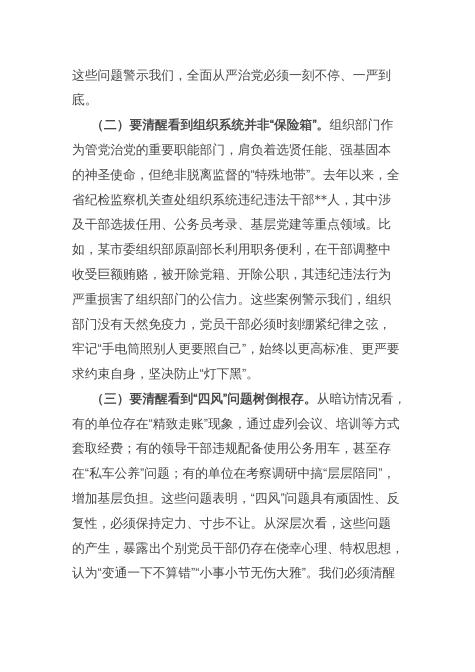 在省委组织部机关2025年全面从严治党暨警示教育会上的讲话_第2页