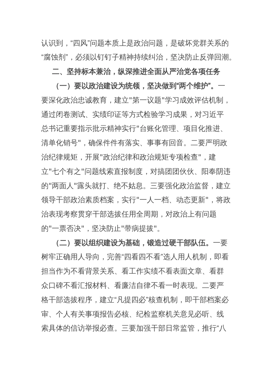 在省委组织部机关2025年全面从严治党暨警示教育会上的讲话_第3页